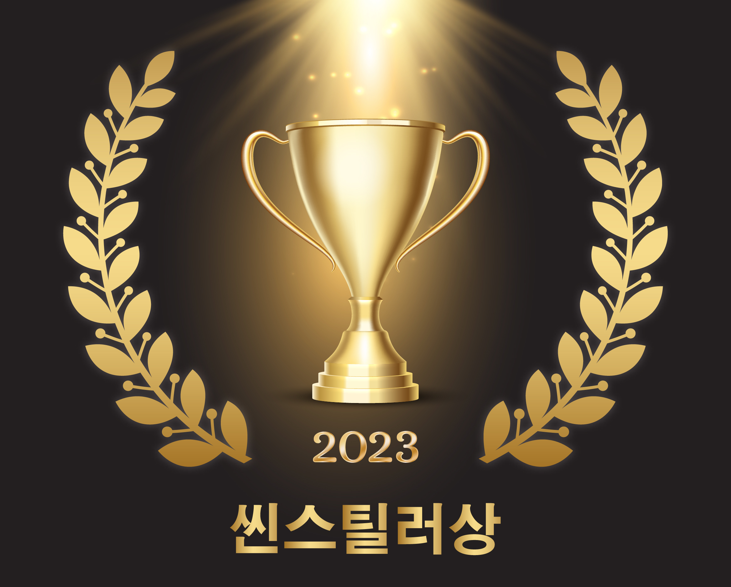 제1회 이야챌린지 어워즈