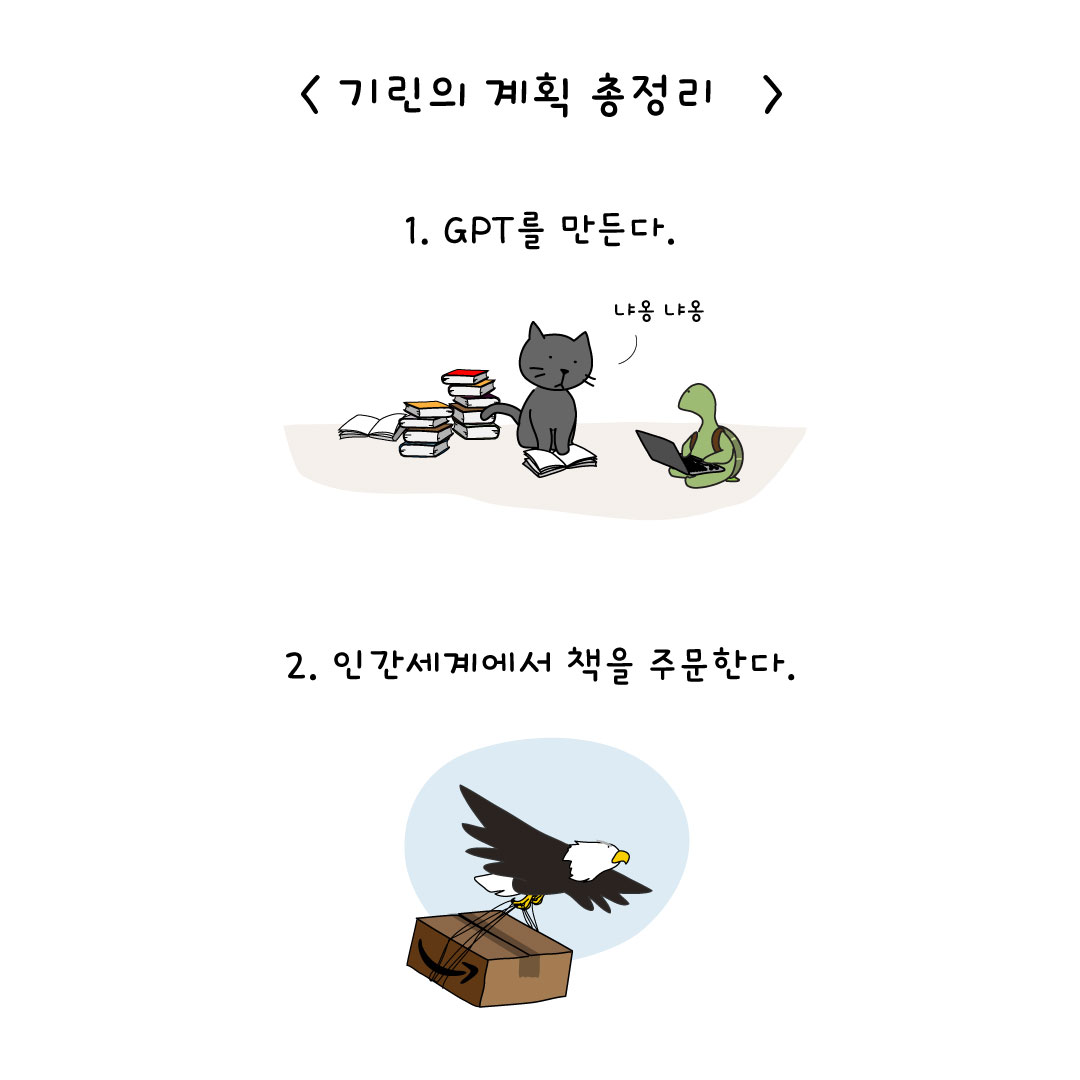 16화 Chapter 5-2  거인의 어깨 16화 Chapter 5-2  거인의 어깨 