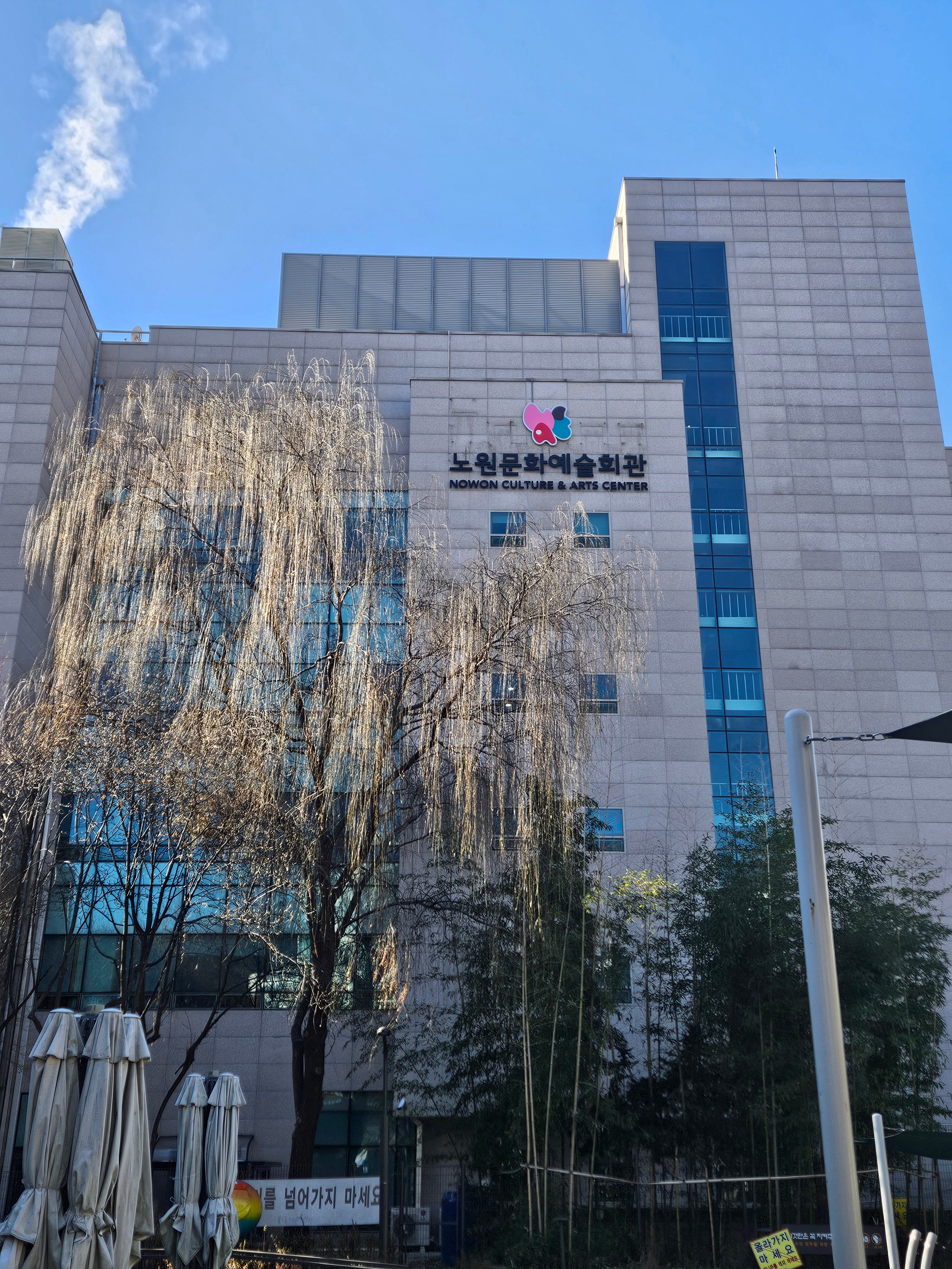 노원문화예술회관, 일상과 예술이 가까워지는 곳
