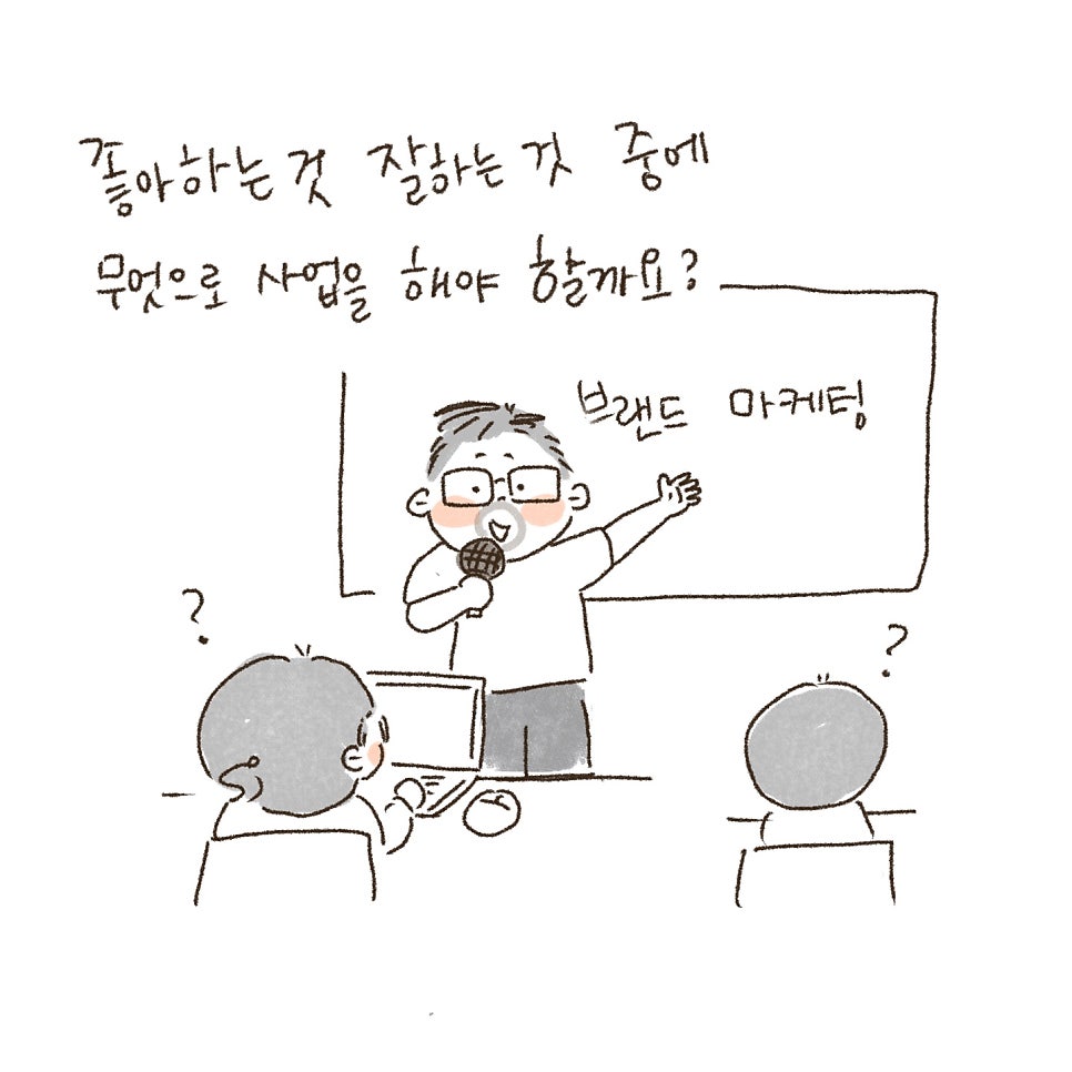 오늘을 남기다]무엇으로 사업을 해야 할까?