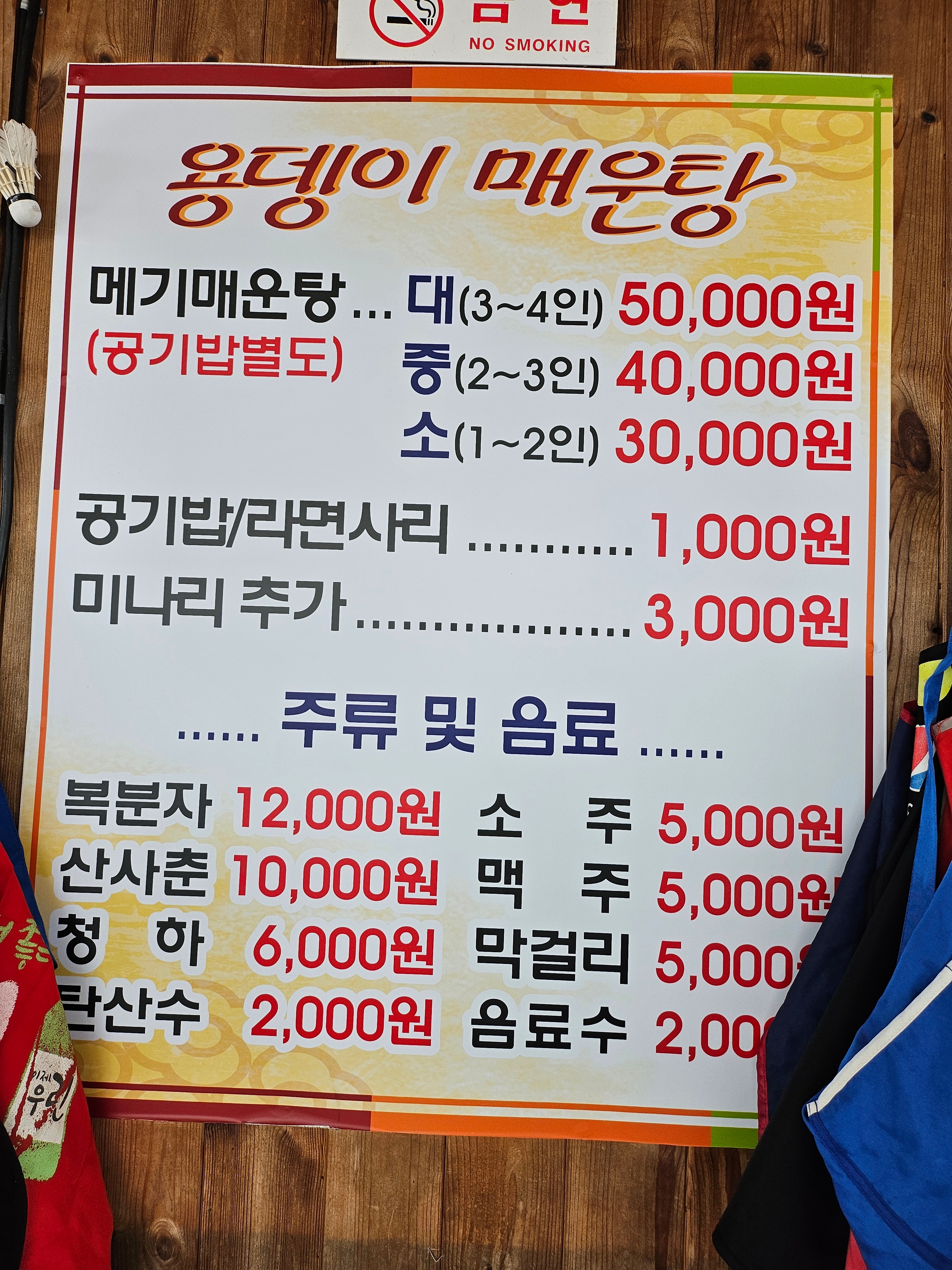 맛집- 세종시 용뎅이 매운탕집