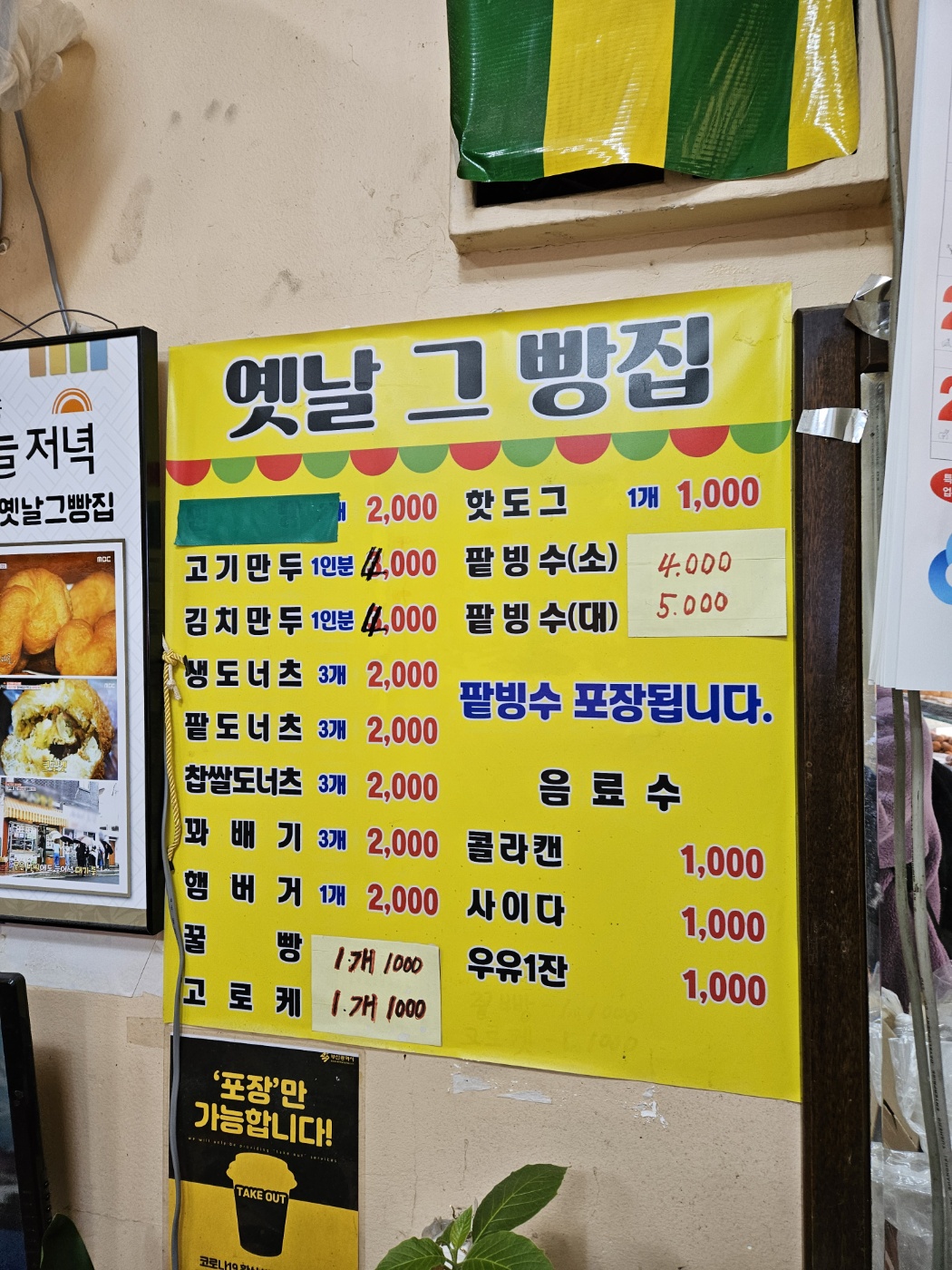 옛날그빵집