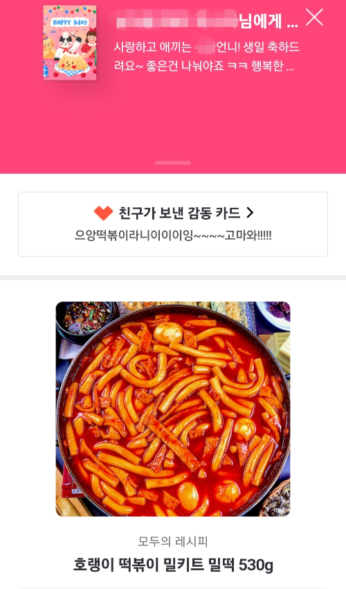 10화 떡볶이에 진심인 메이트를 소개합니다