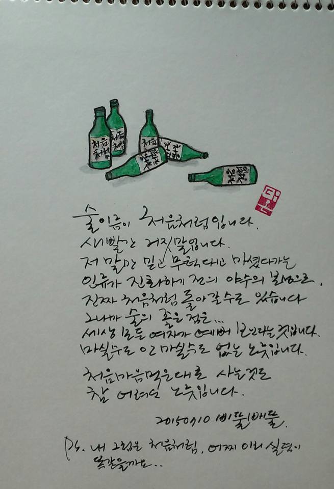 처음처럼