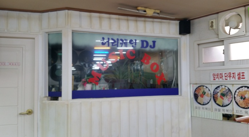 대박집 이미지