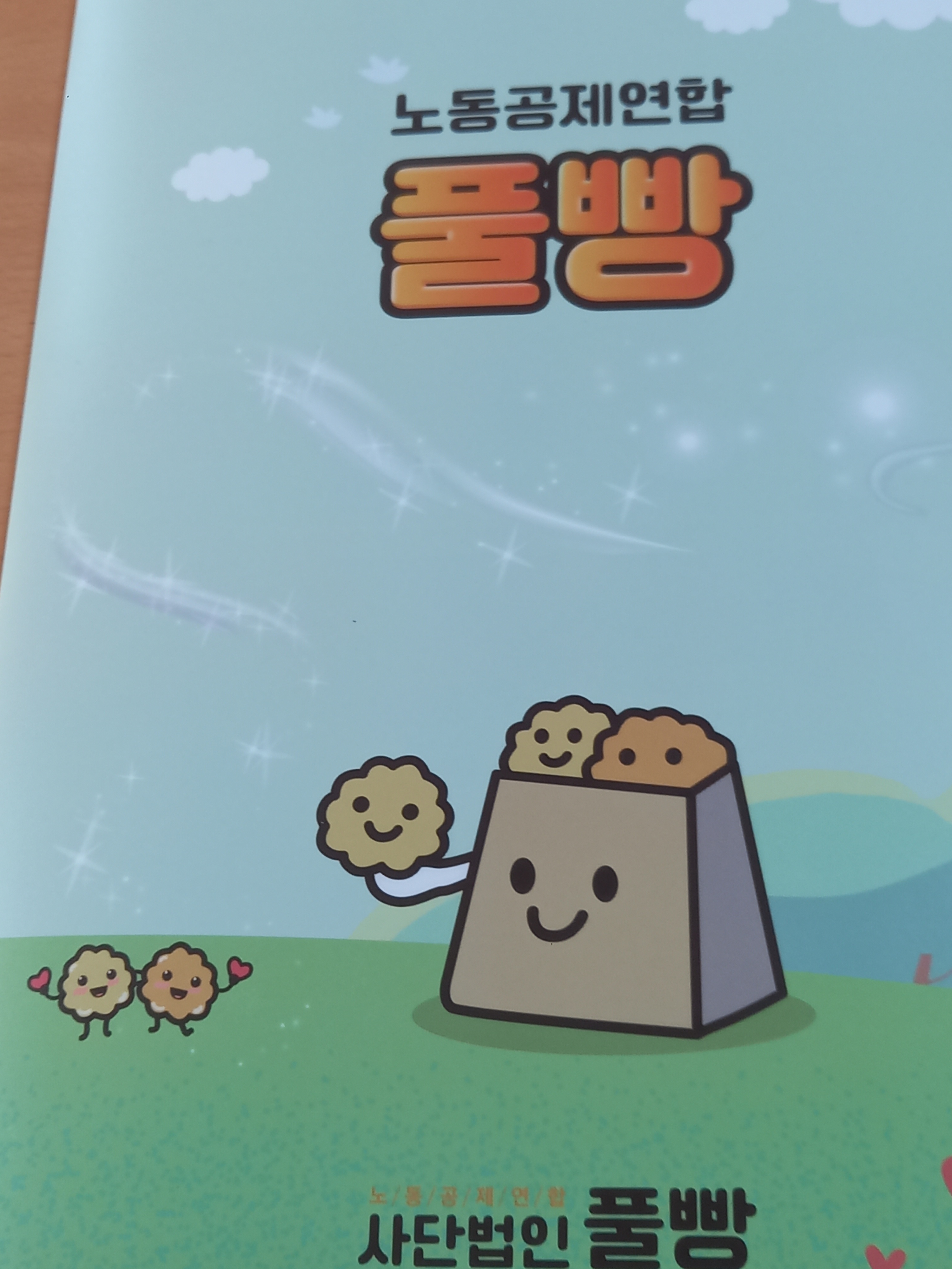 사단법인일하는사람들 이미지