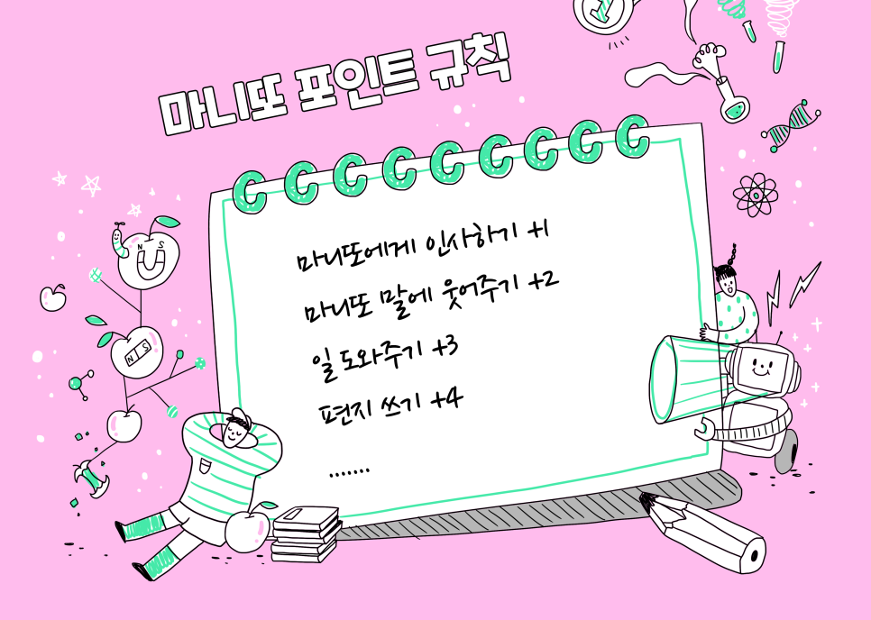 마니또에게 선물을 못 받아도 괜찮은 이유