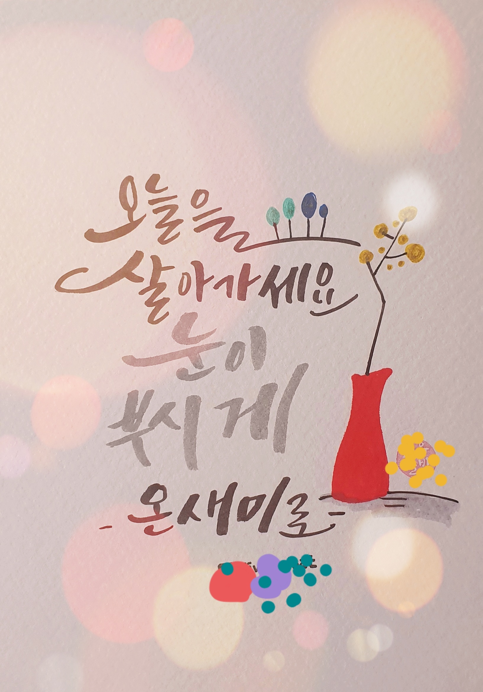 온새미로 이미지