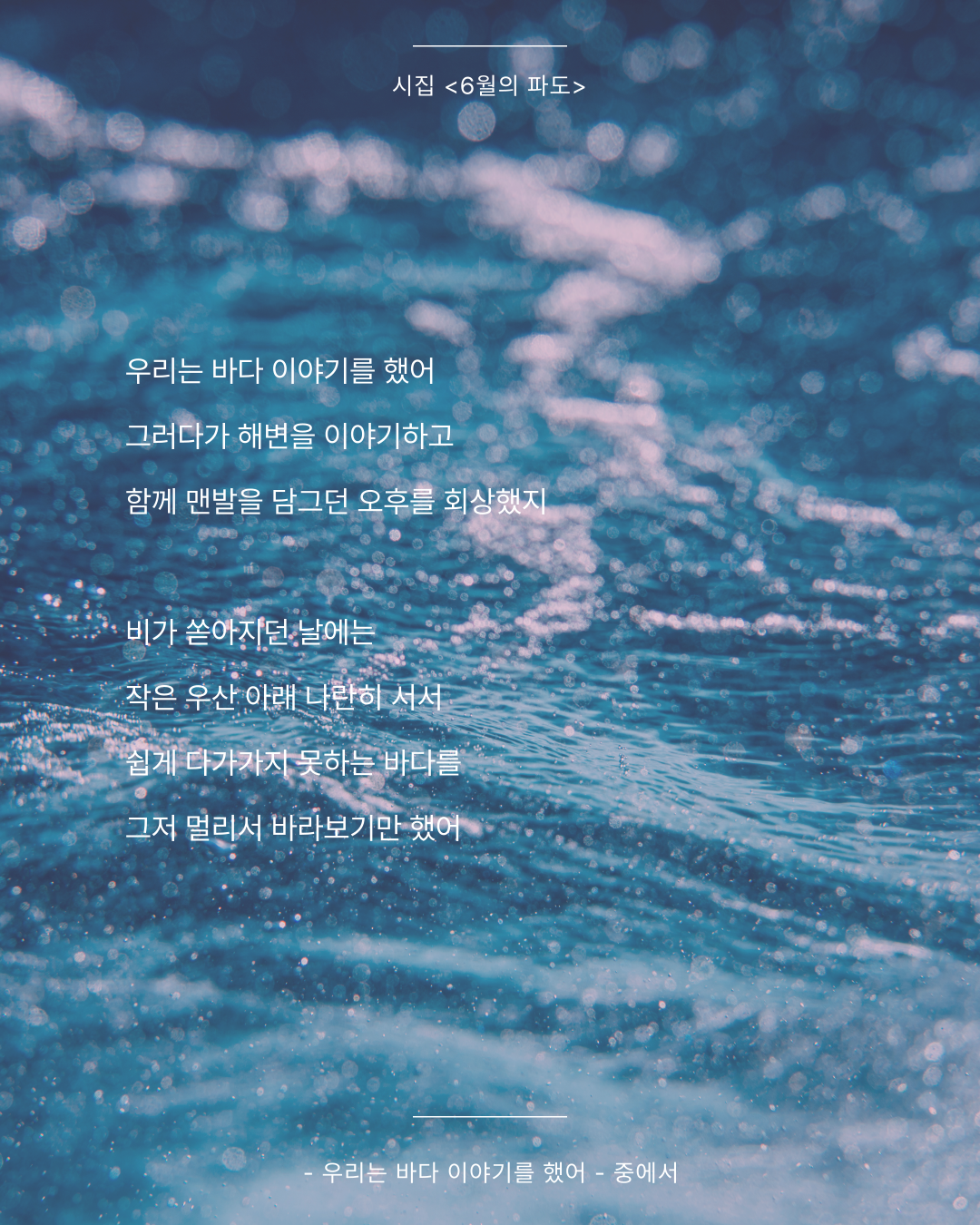 03화 우리는 바다 이야기를 했어