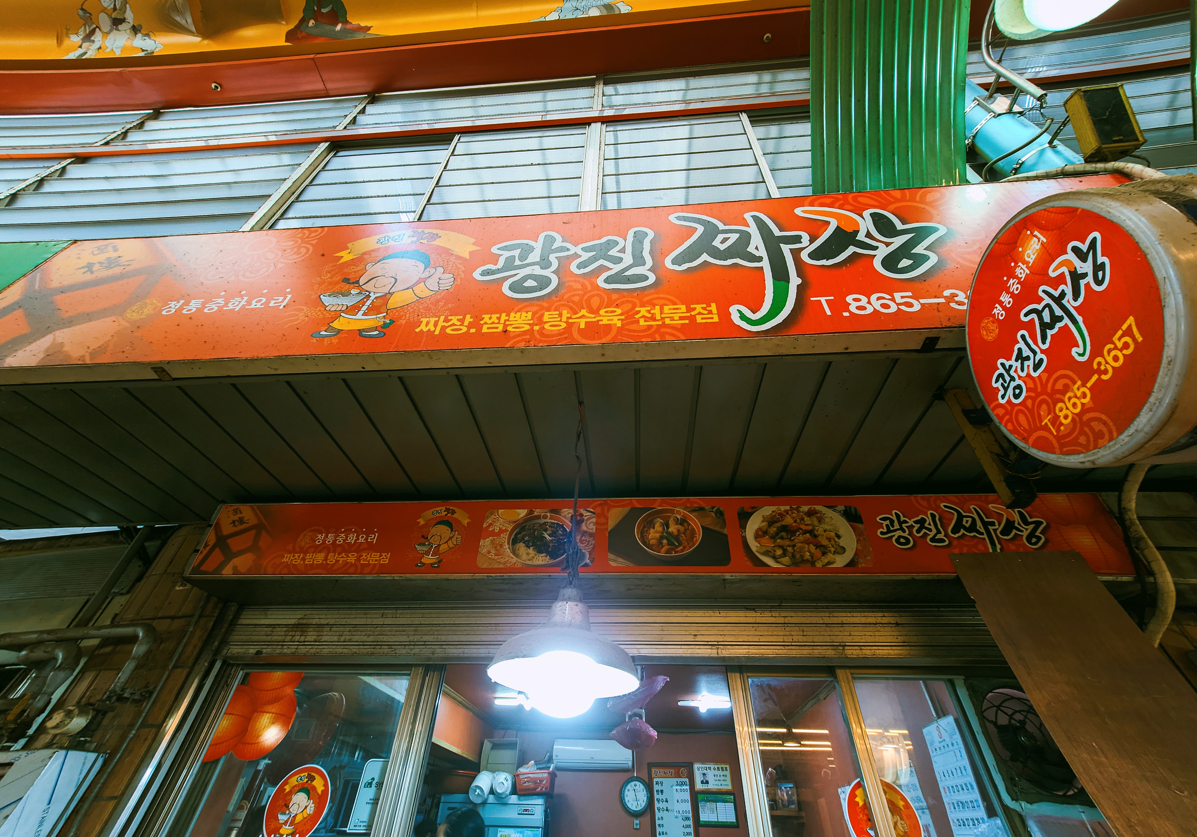 25화 라면보다 싼 가격에 맛까지 잡은 조치원 <광진짜장>