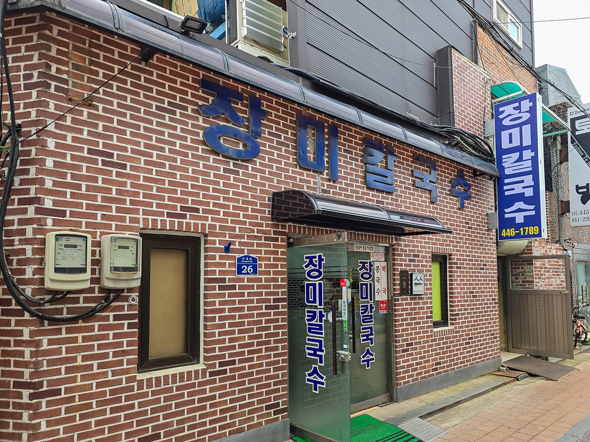 27화 군산 현지인들이 사랑하는 40년 노포, 군산 장미칼국수