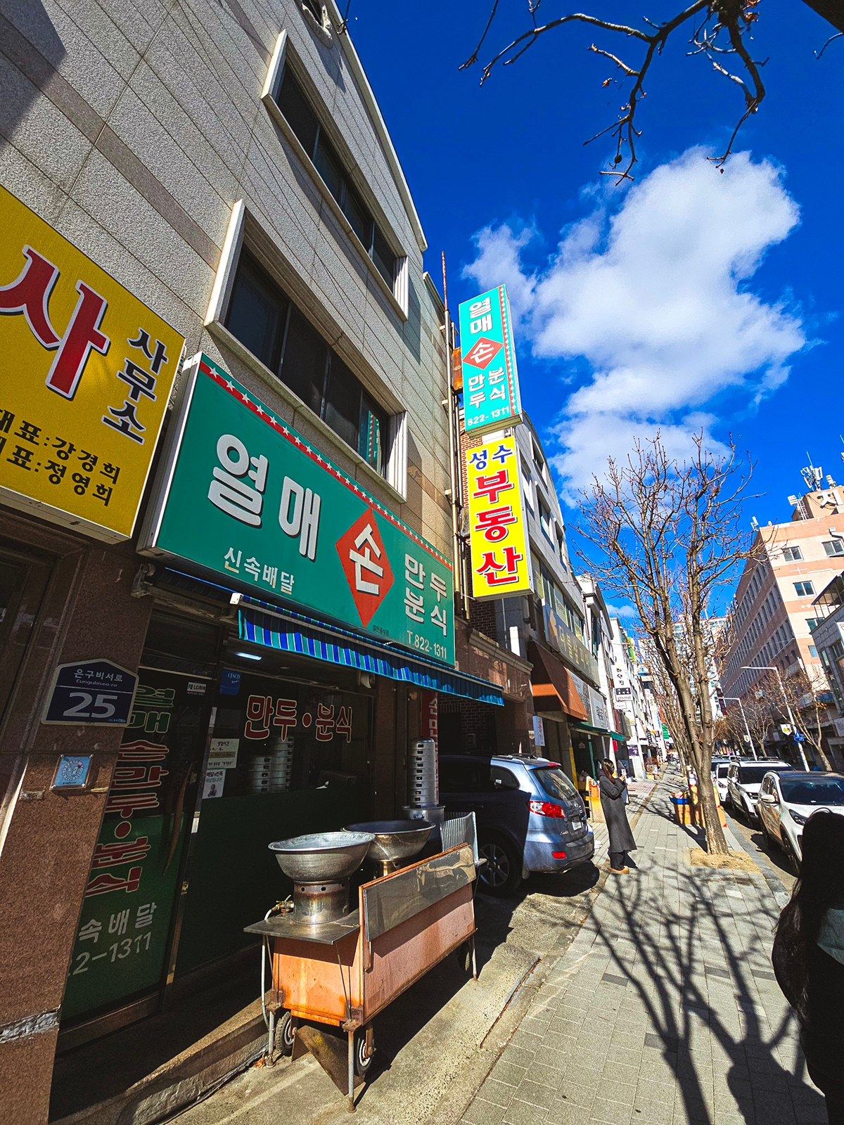 열매손만두분식 이미지