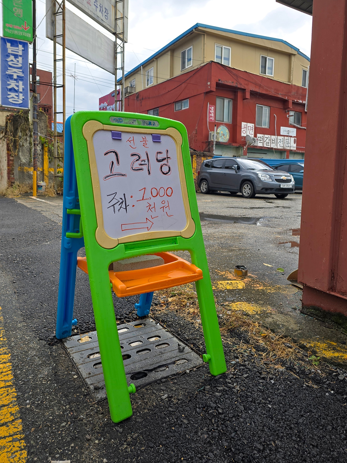 고려당 이미지