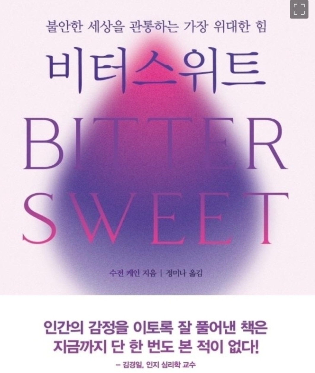비터스위트 이미지