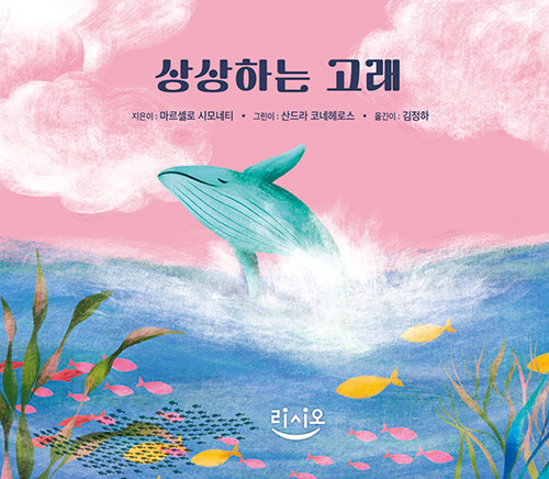 예쁜고래 이미지