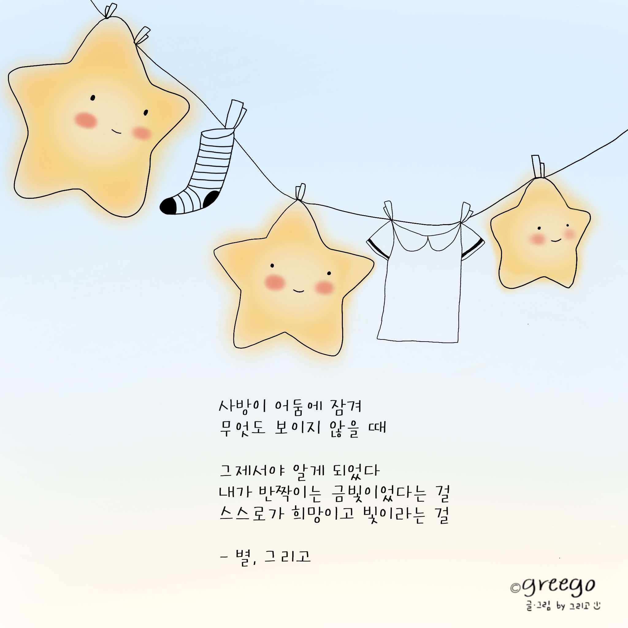 별 별 