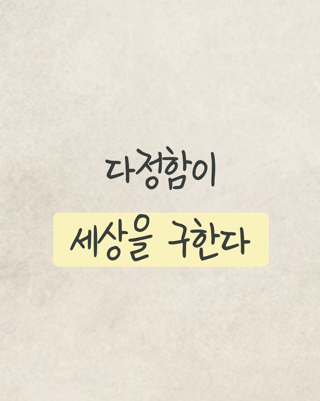 13화 다정함이 세상을 구한다