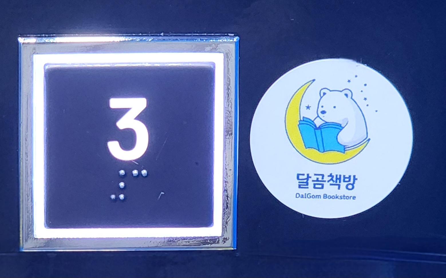 달곰책방 이미지