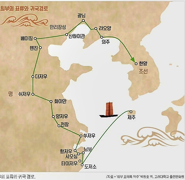 표해록, 조선 선비 최부 중국을 매료시키다
