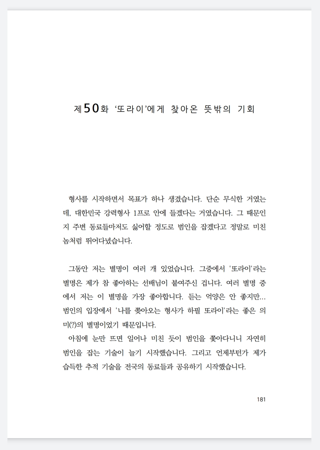 경찰수사연수원에 출강을 다녀왔습니다.