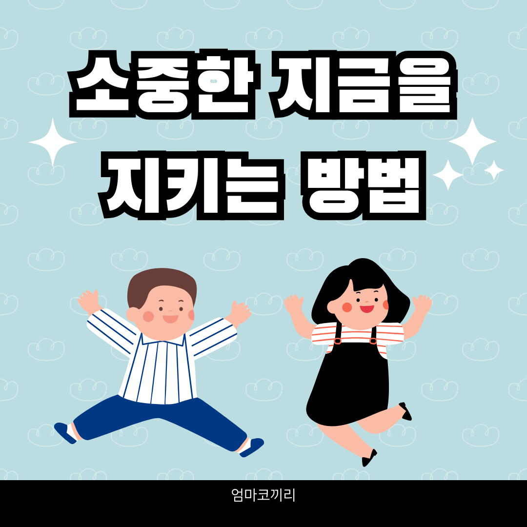 소중한지금 이미지