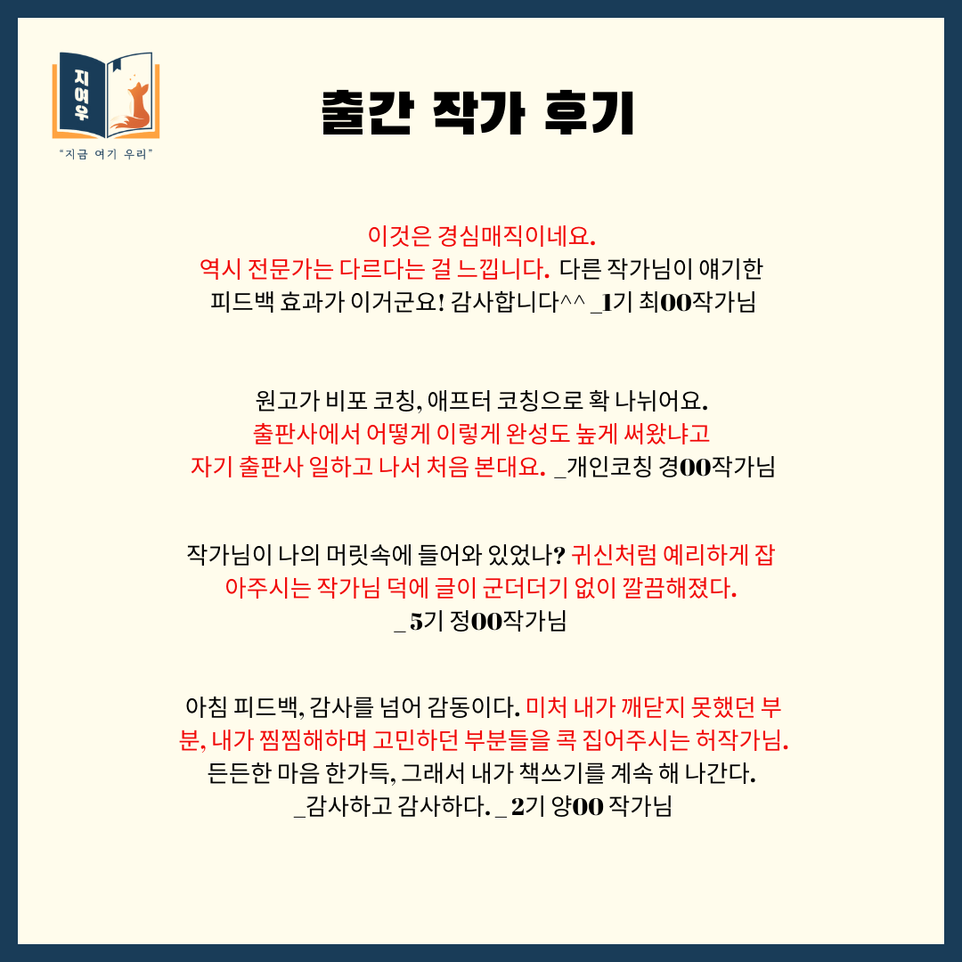 100% 기획출판 합격률 책쓰기 마스터 클래스 모집