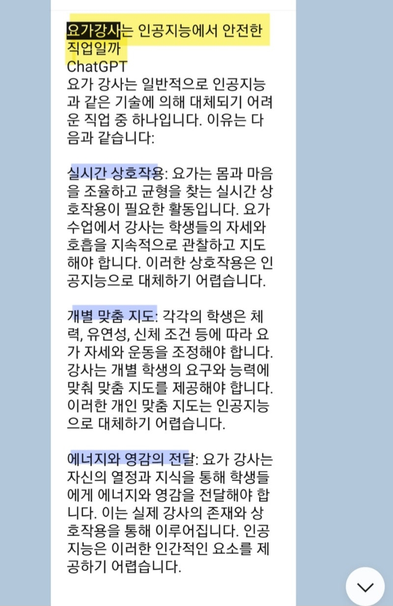 07화 AI도 인정한 AI가 못하는 일