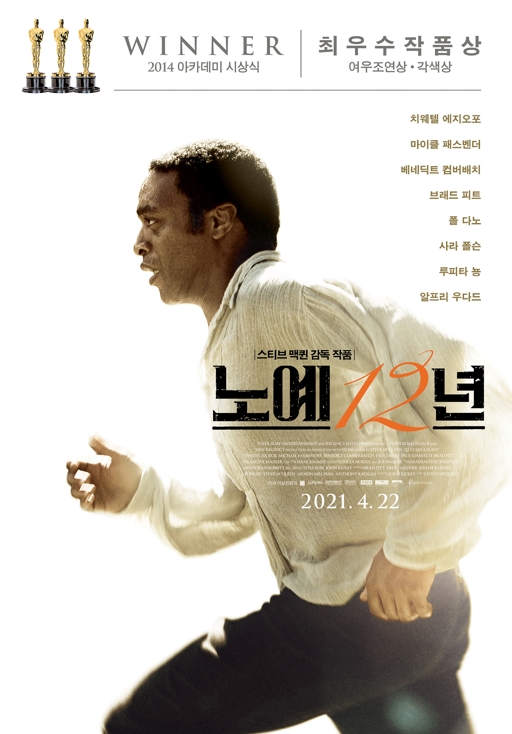 노예 12년(12 Years a Slave, 2013)