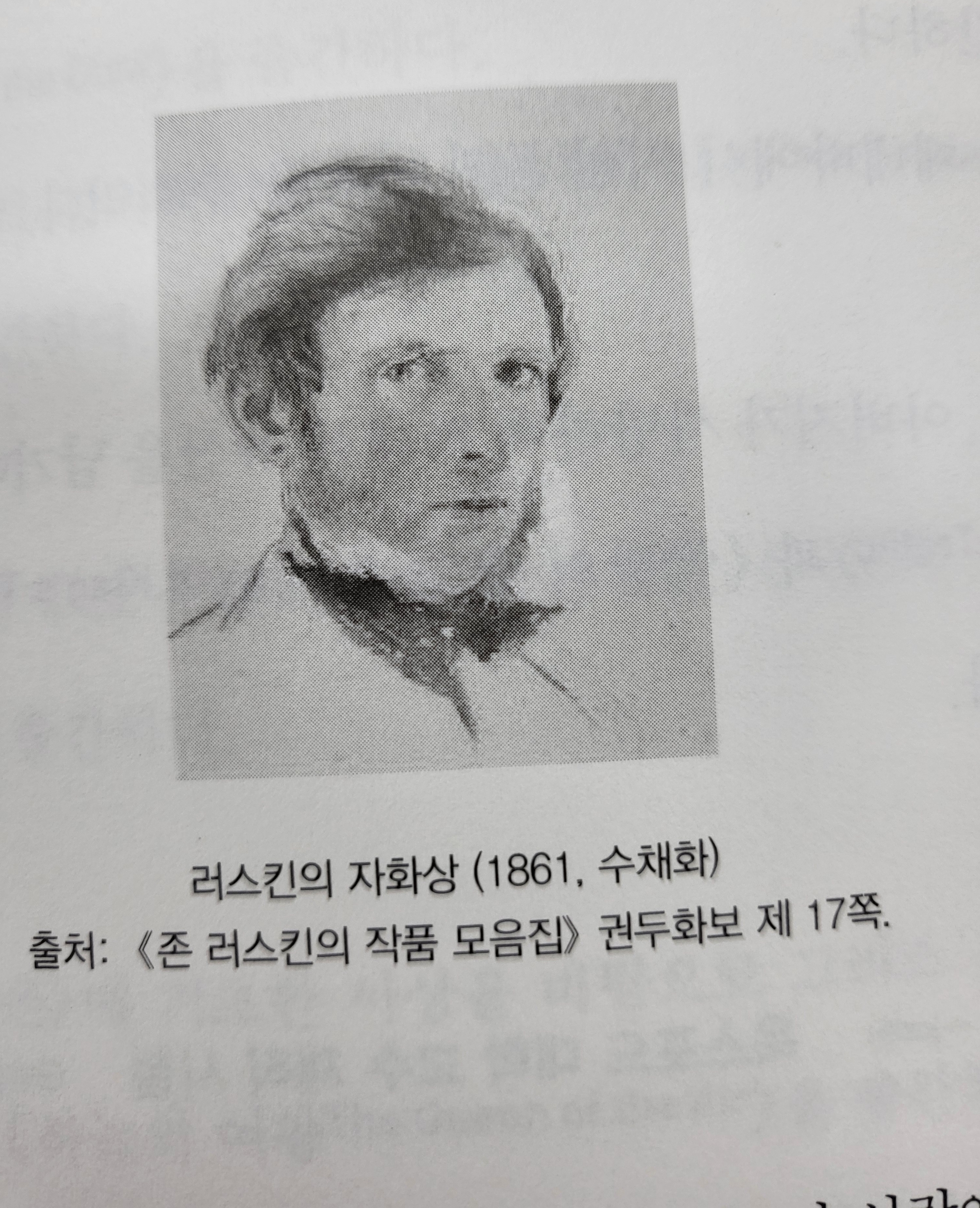 06화 존 러스킨, 『나중에 온 이 사람에게도』 06화 존 러스킨,  『나중에 온 이 사람에게도』