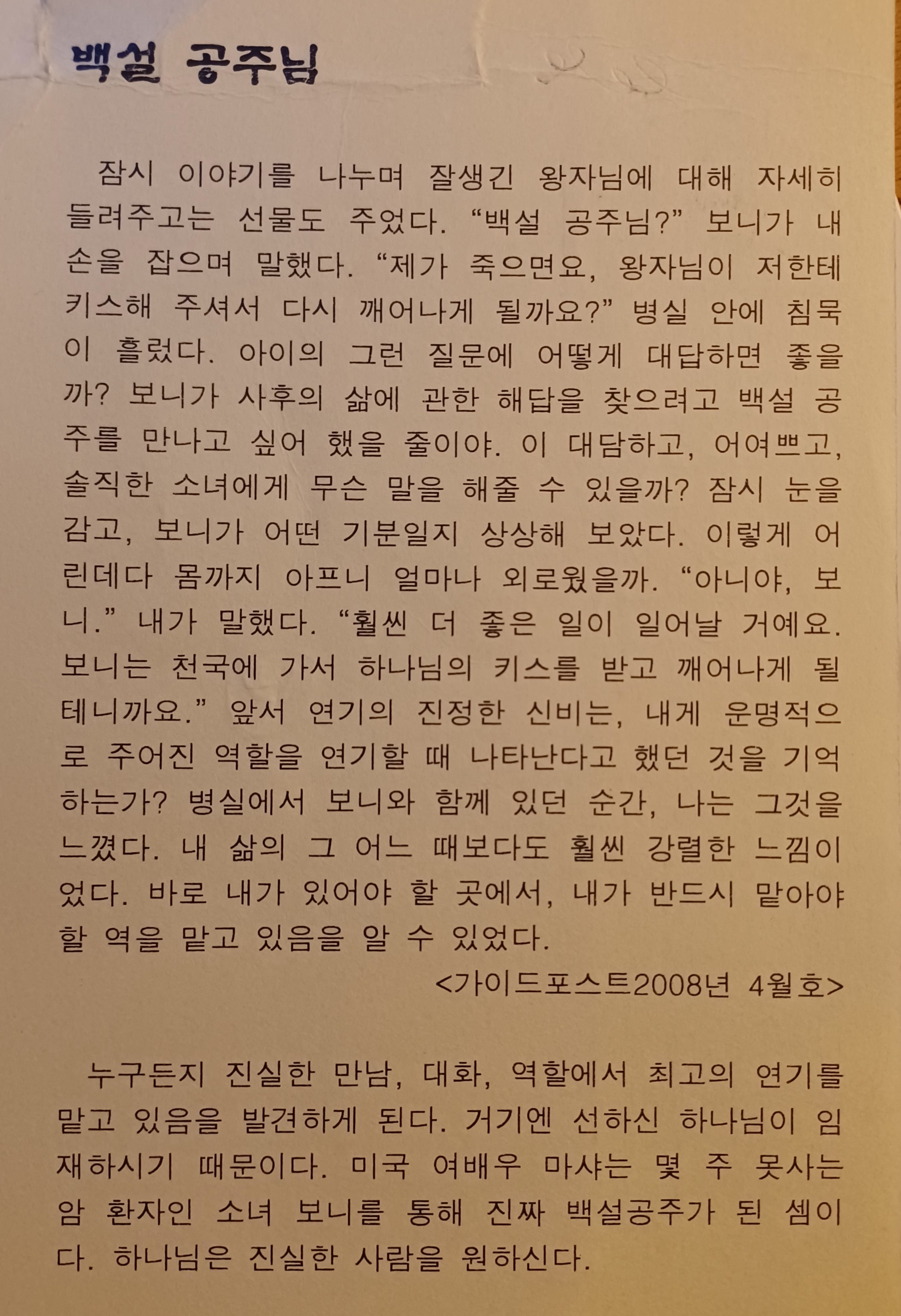 백설공주