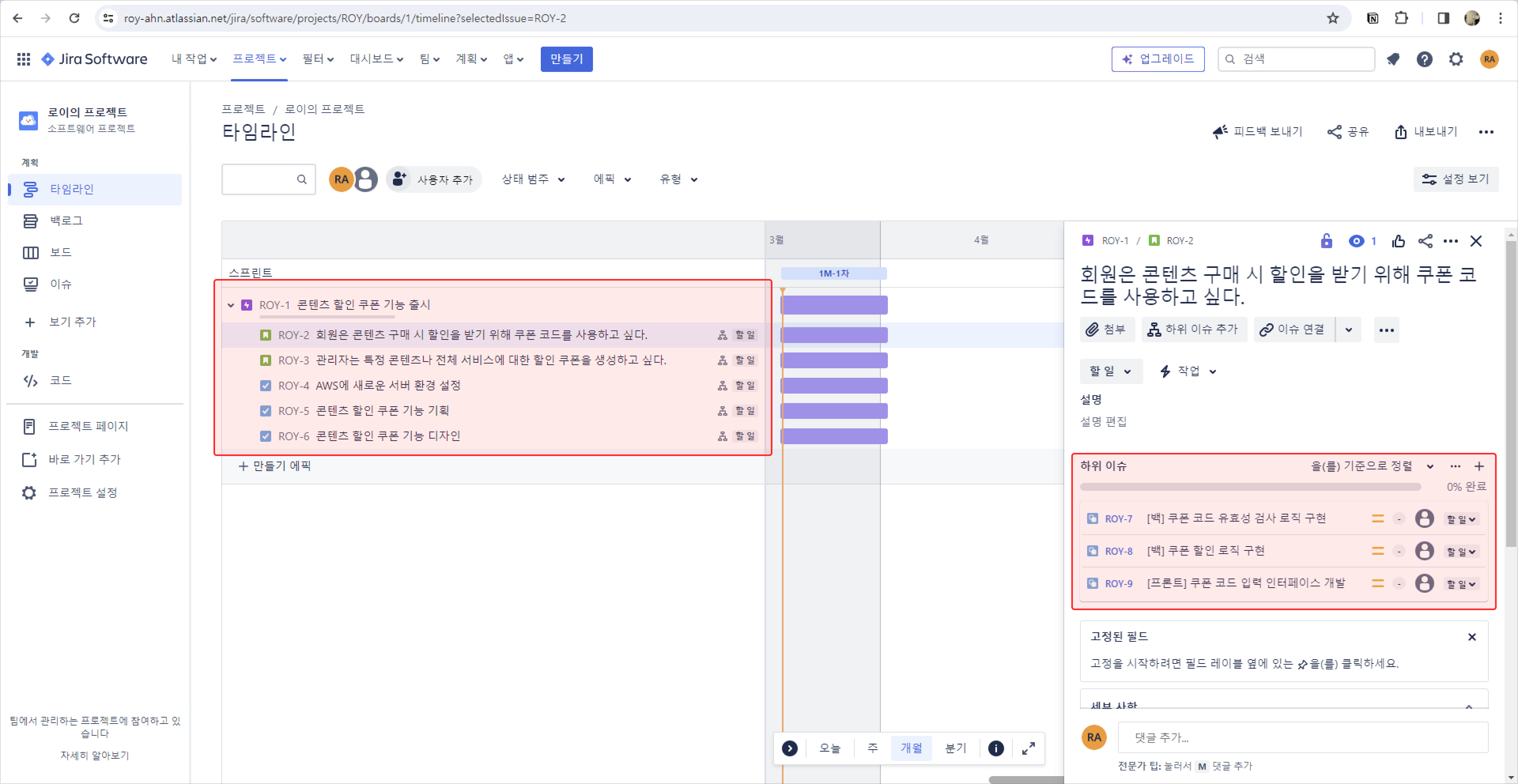 서비스 기획자를 위한 툴 기초: 지라