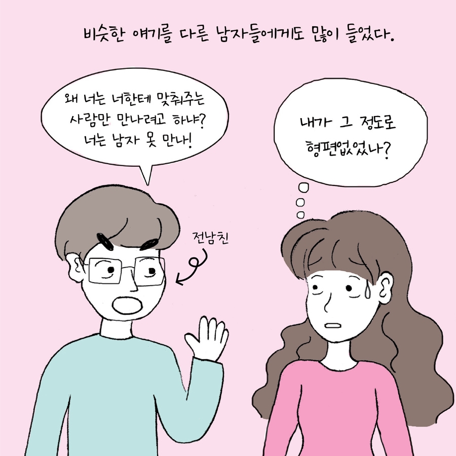 브런치 키워드: 남사친