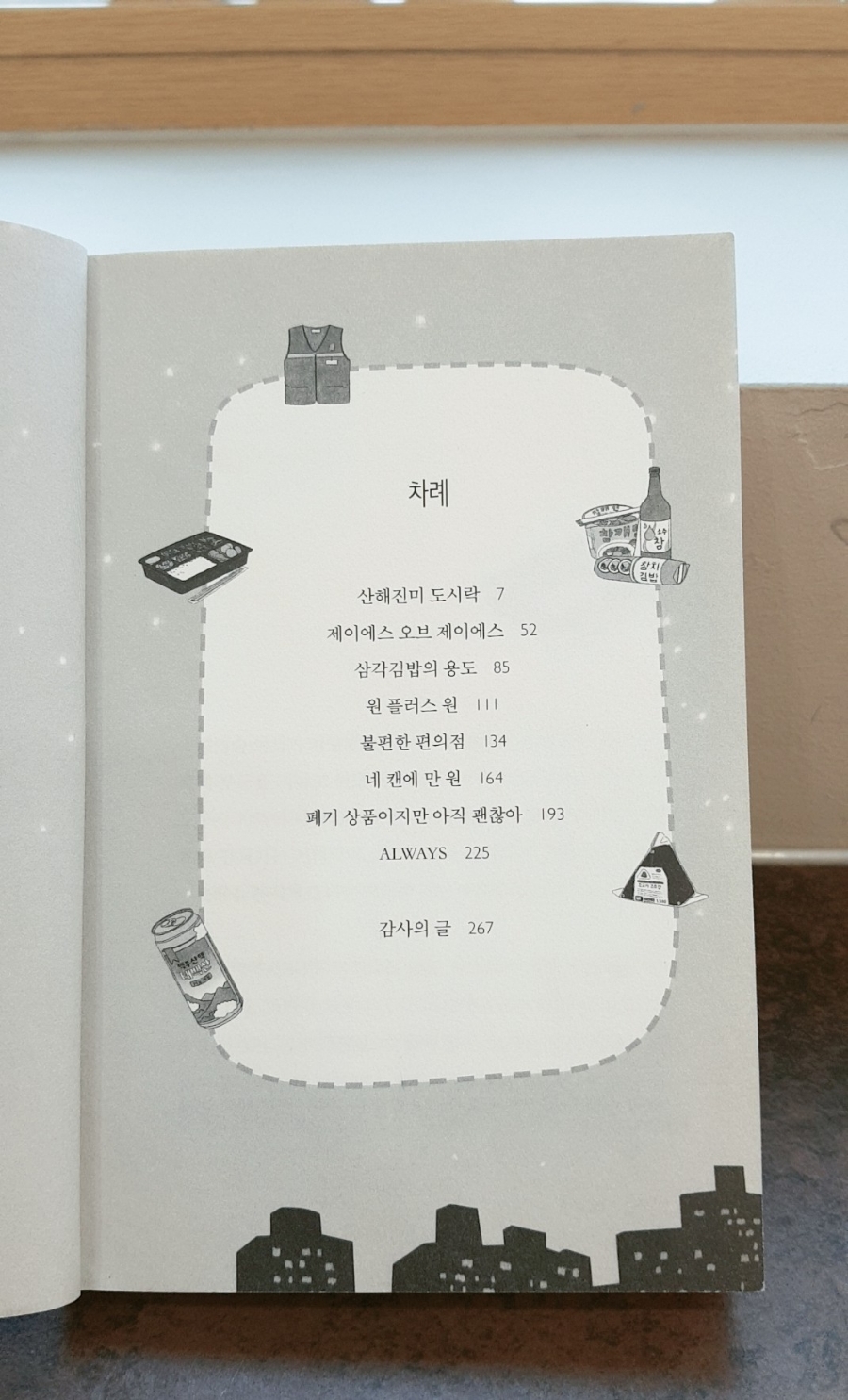 우리들편의점 이미지