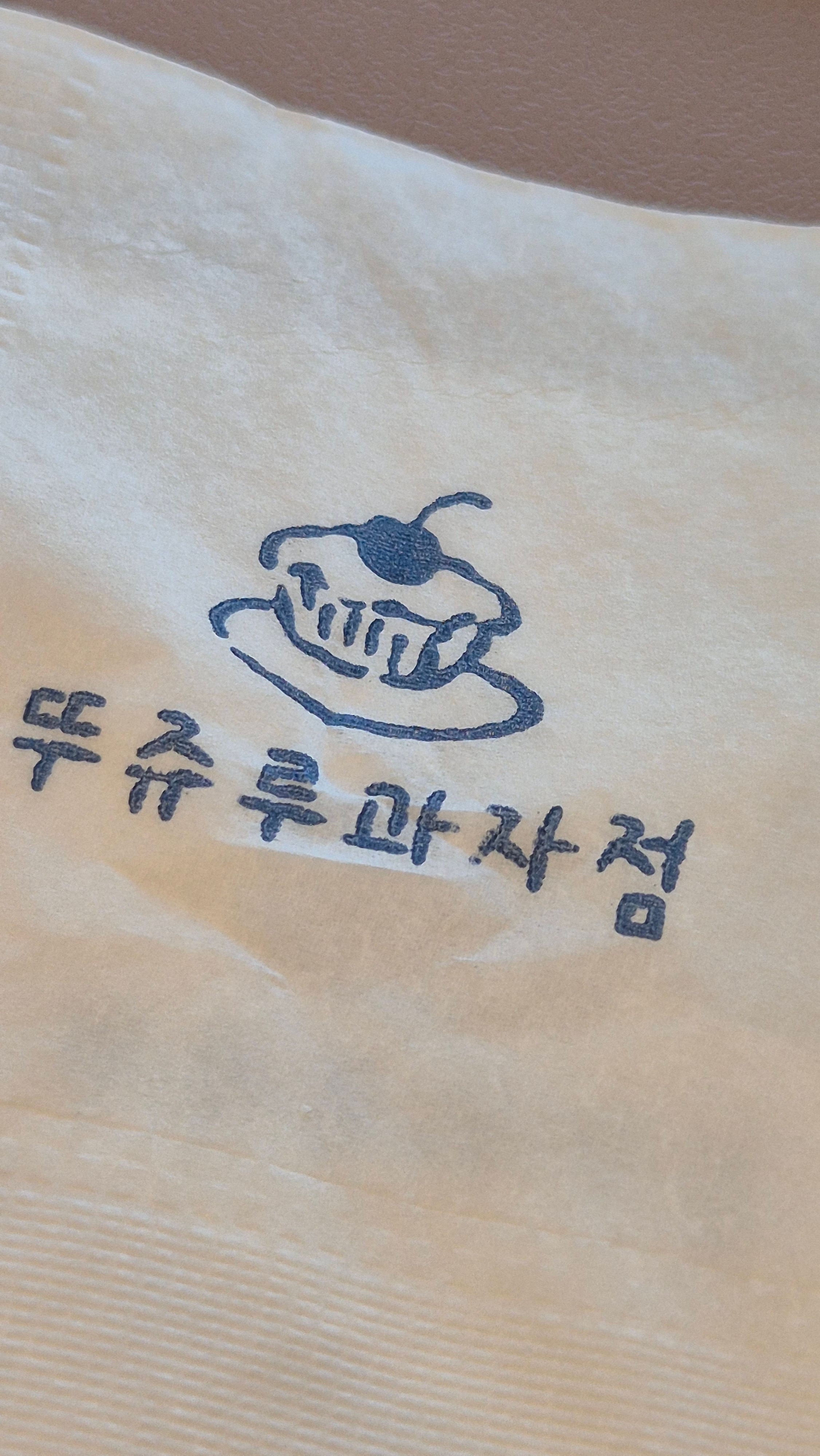 뚜쥬루 이미지
