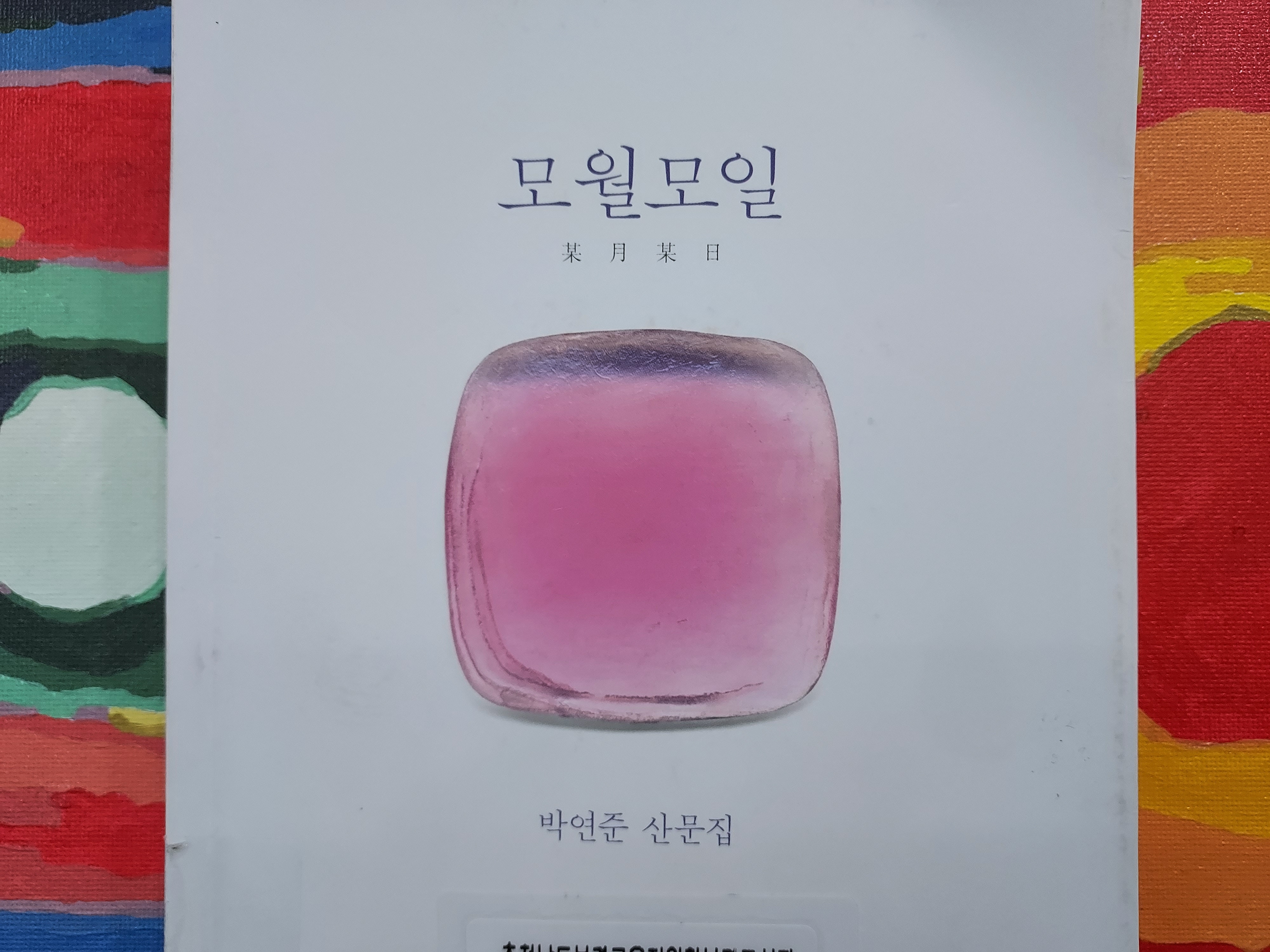 모월모일 이미지