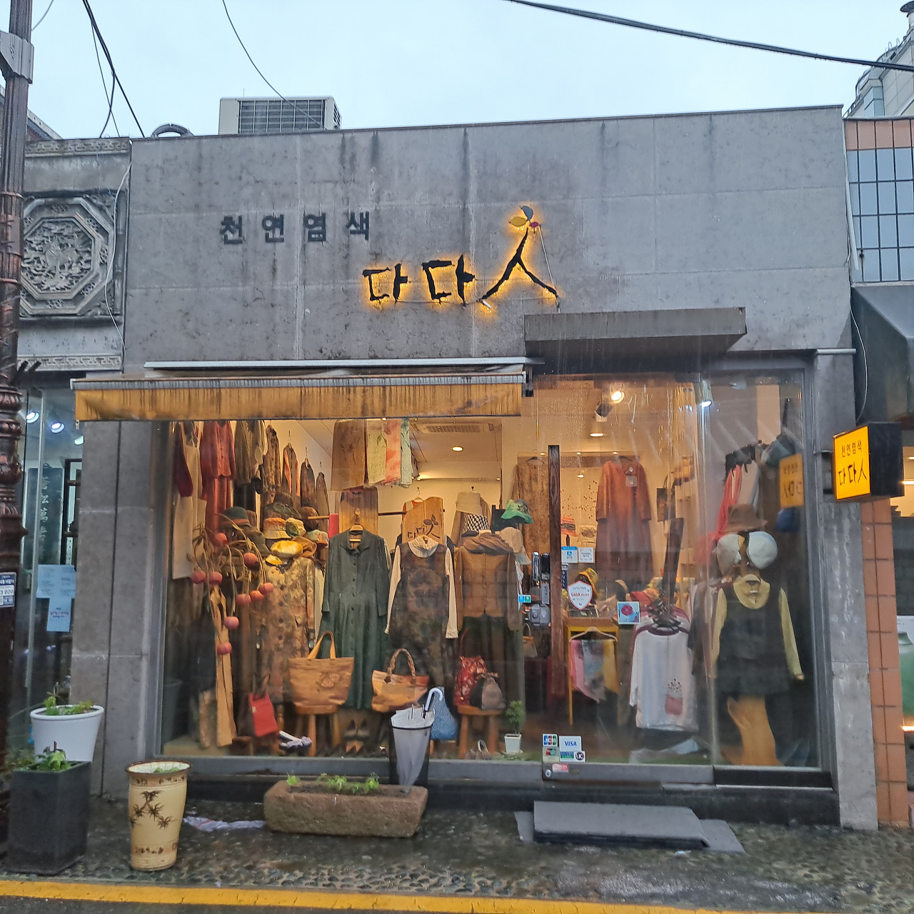 11화 비오는날의 인사동 풍경