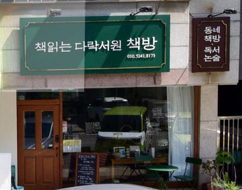 문화수예점 이미지