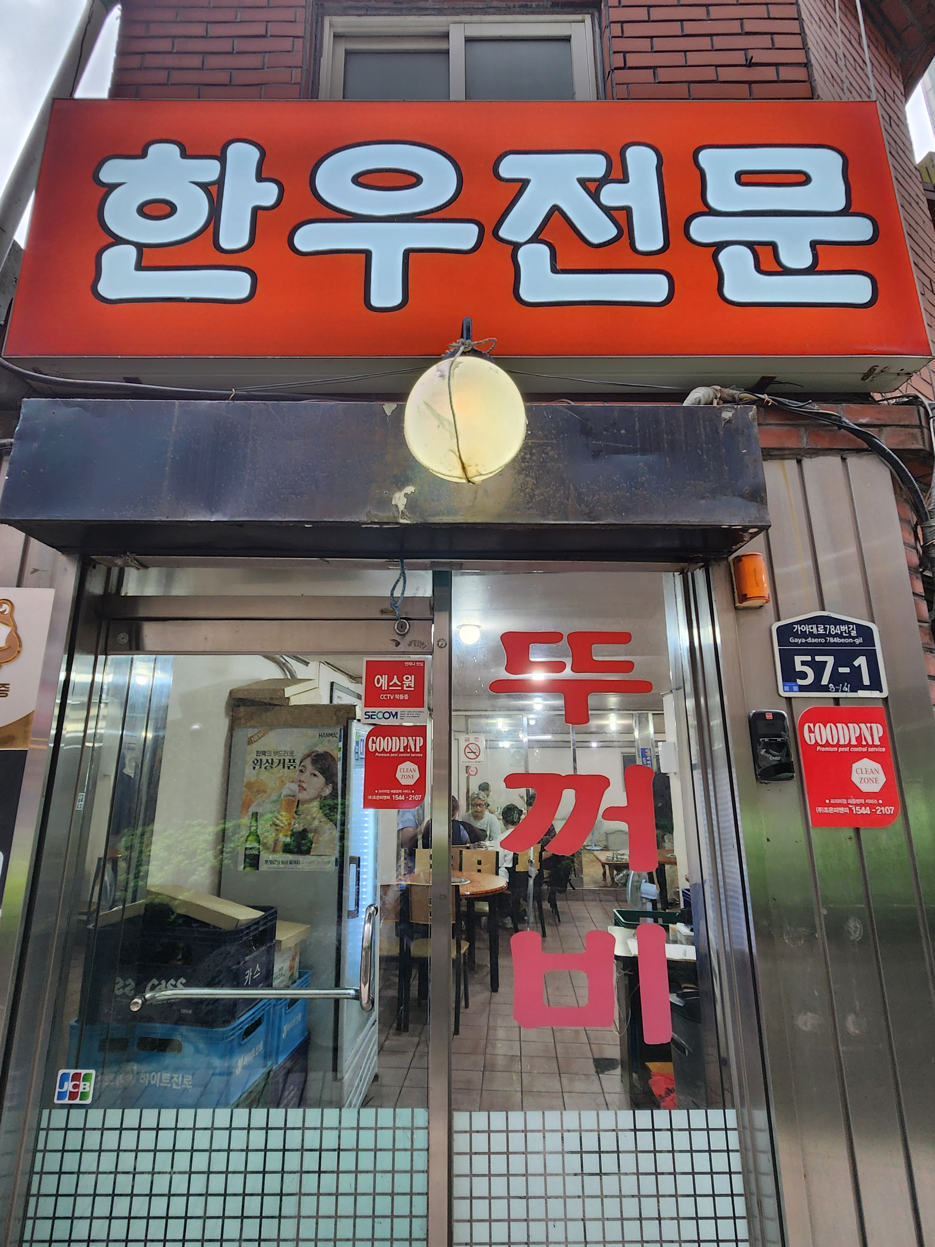 두꺼비정육점 이미지