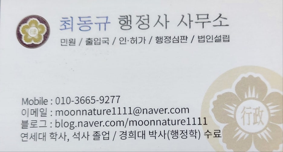 정다운행정사사무소 이미지