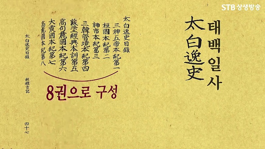 [브런치북] 행촌 이암선생 태백일사 해설서