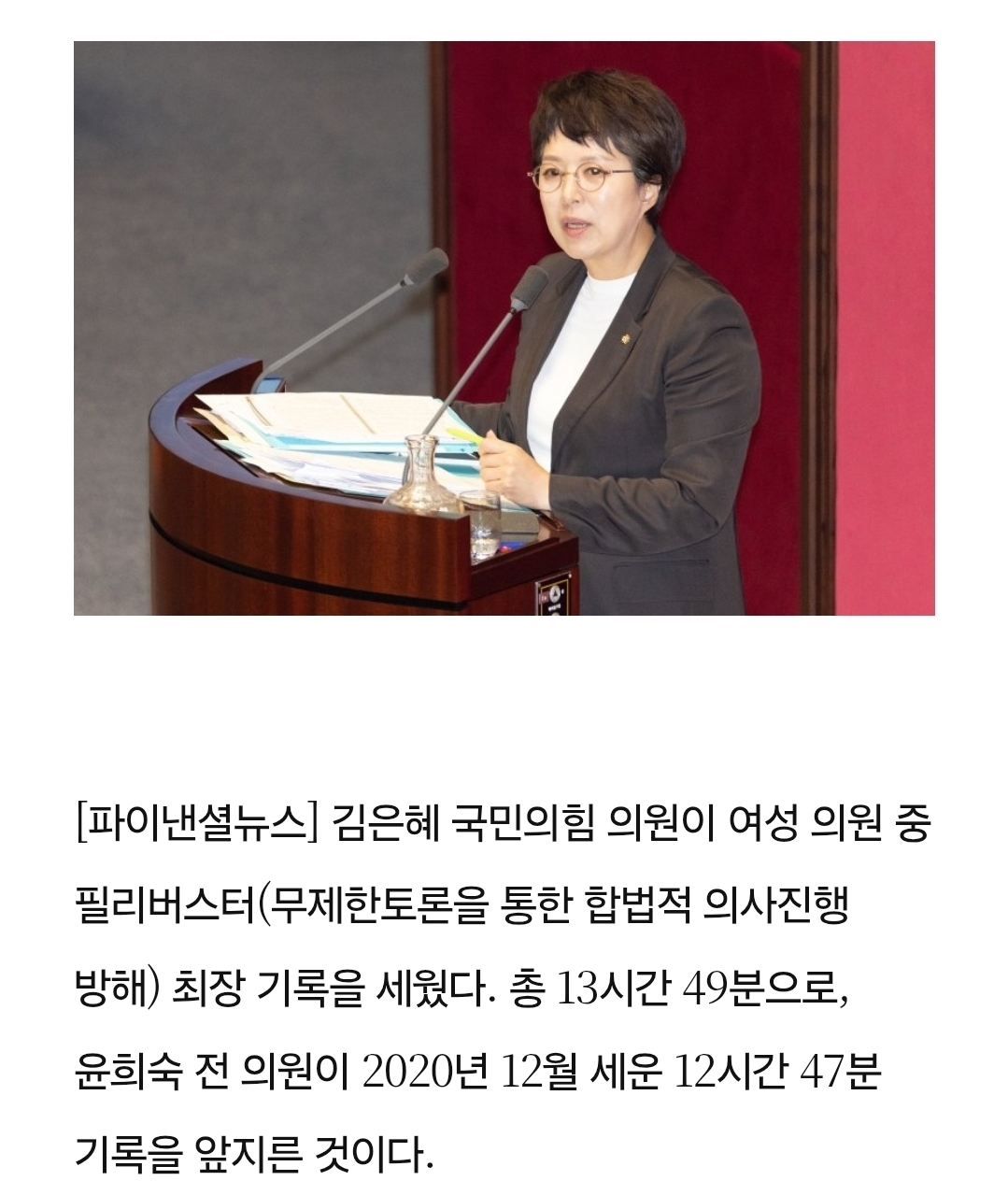 필리버스터 24시간? 왜 한걸까?