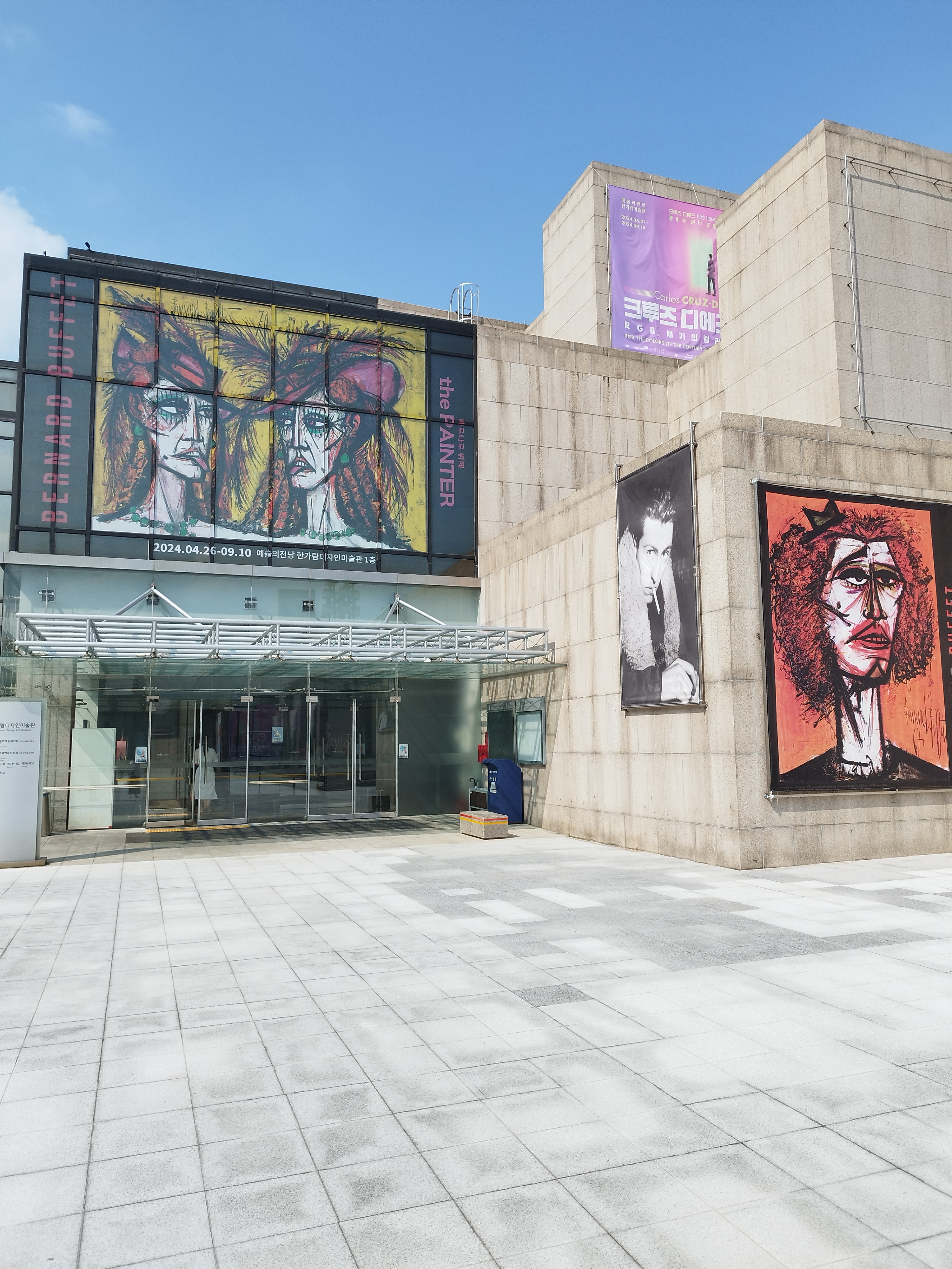 예술의 전당 한가람 미술관