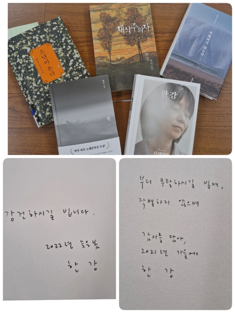 한강 작가 작품 다시 읽기 : 소년이 온다 희랍어 시간