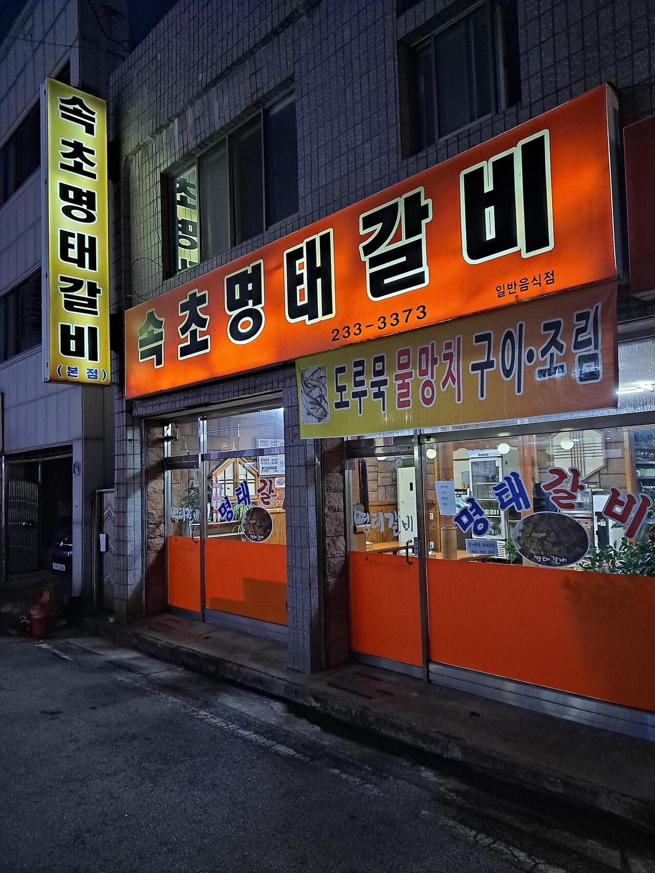 명태랑 갈비랑 이미지