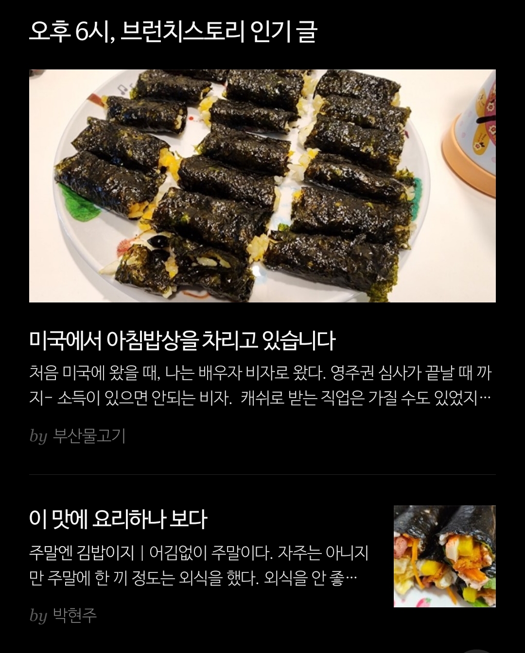 브런치 스토리는 정말 김밥을 좋아하나요?
