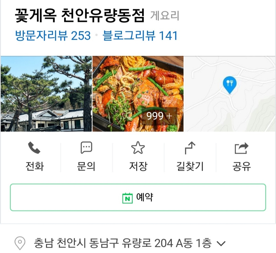 꽃게옥천안점 이미지