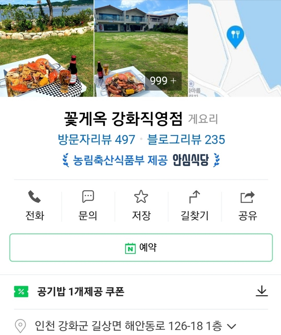 꽃게옥천안점 이미지