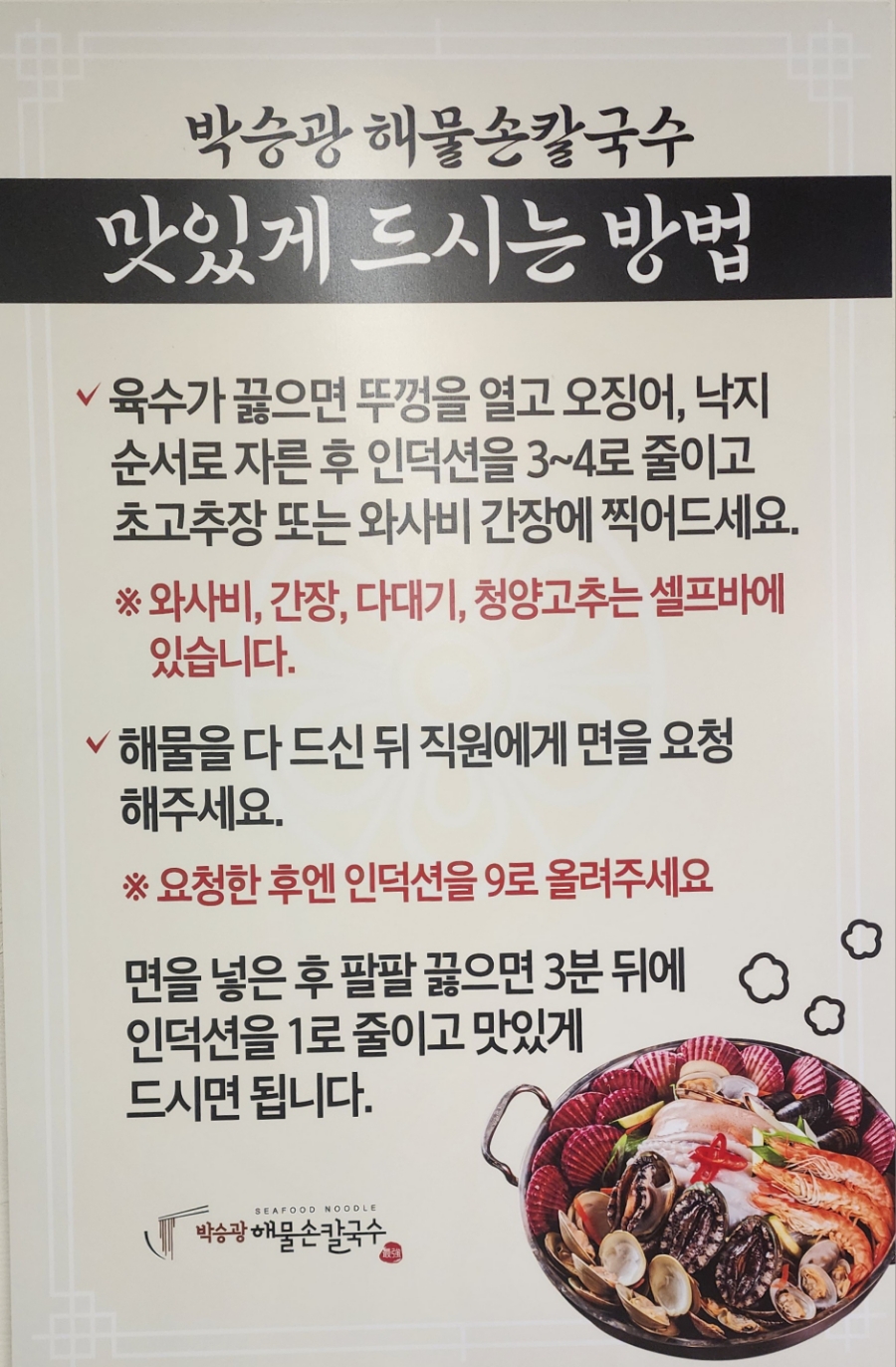 박승광해물손칼국수 이미지