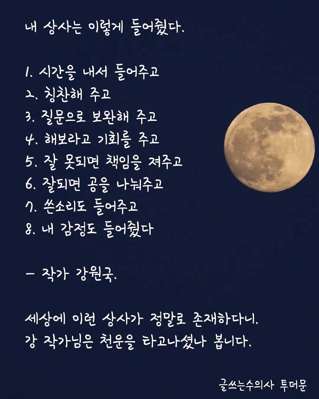 좋은 상사를 만나는 건 행운