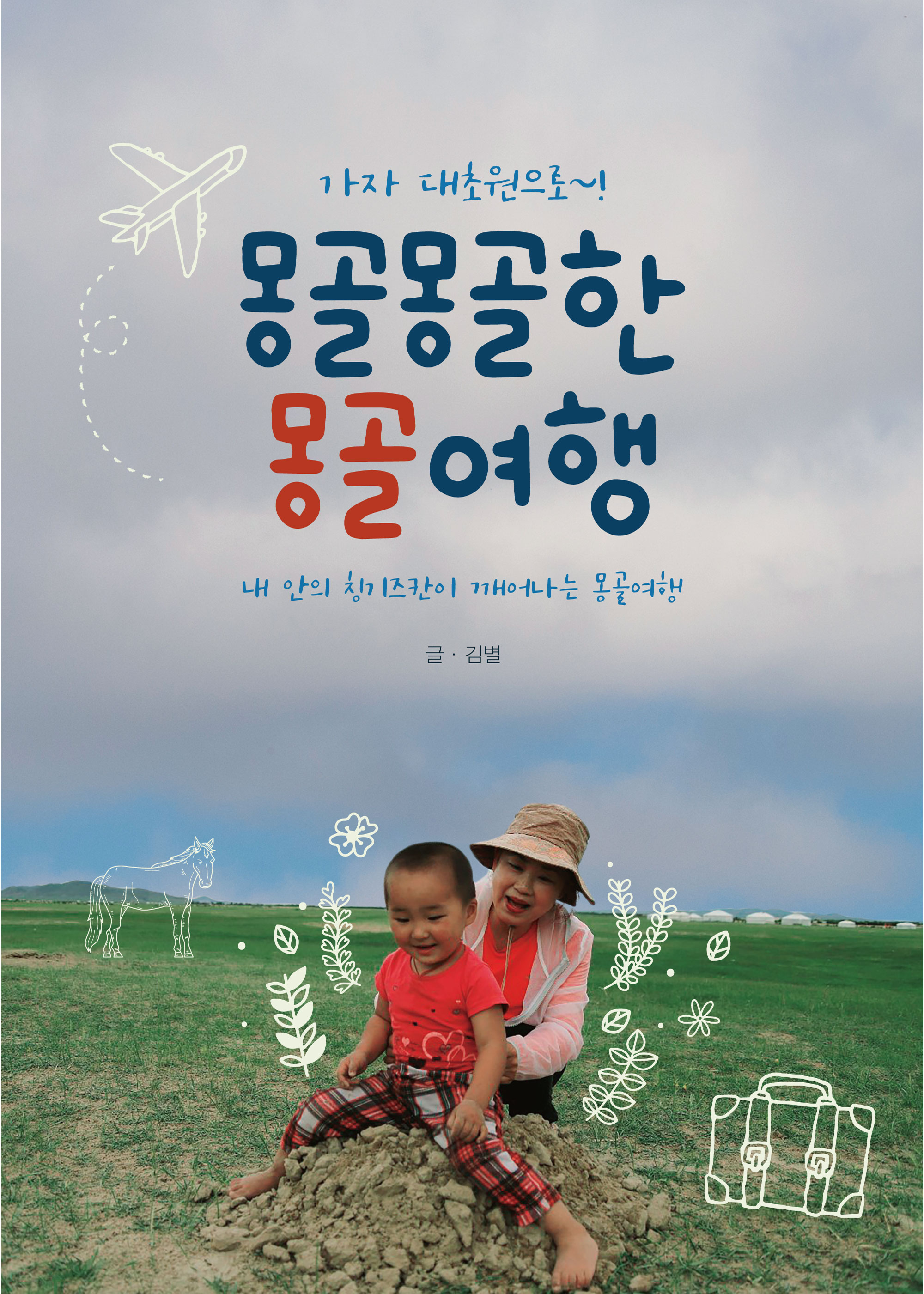 몽골메이트 이미지